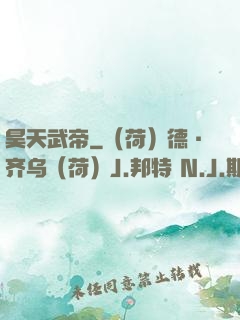 昊天武帝